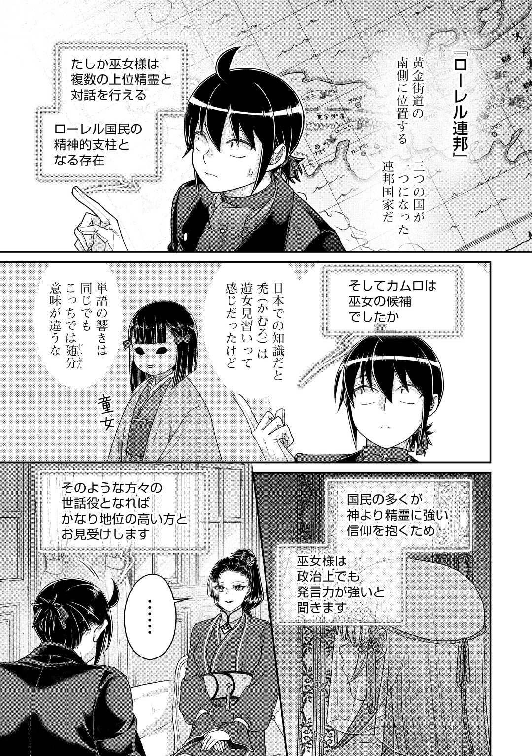 TSUKI GA MICHIBIKU ISEKAI DOUCHUU - RAW Chapter 117 page 15 - nihonkuni.com