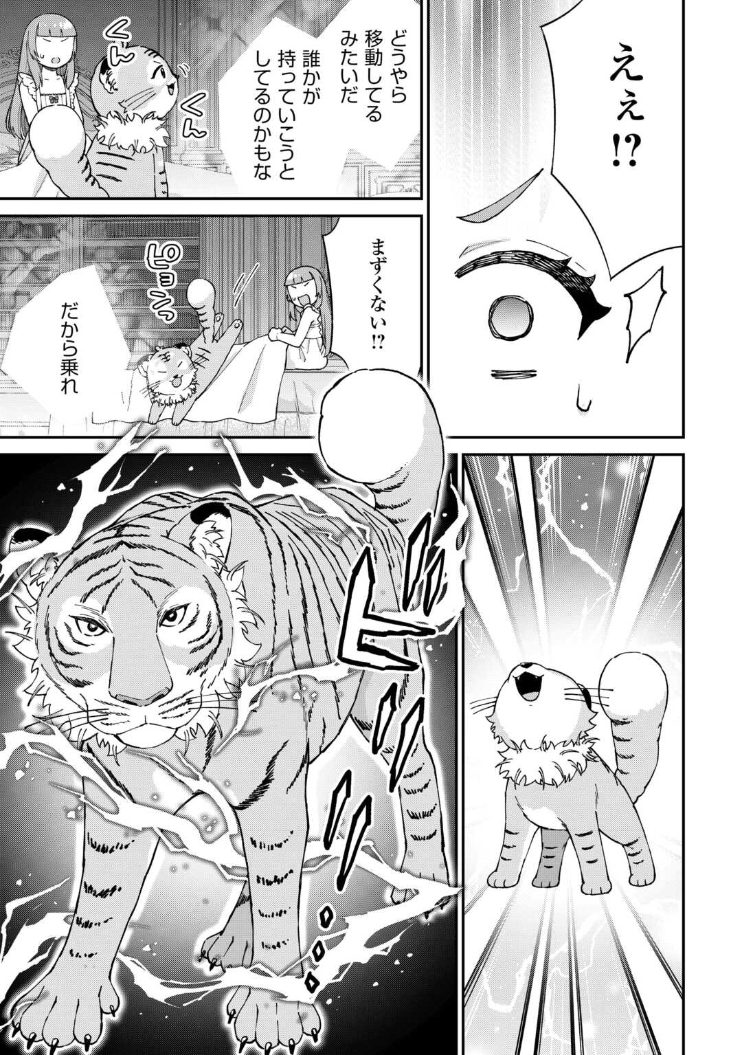 WATASHI NO KAZOKU WA HIGH SPEC DESU! OCHIKOBORE TENSEI SUE HIME DESU GA DEKIAI SARE TSUTSU SEKAI SUCCHAIMASU! Chapter 8 page 7 - nihonkuni.com