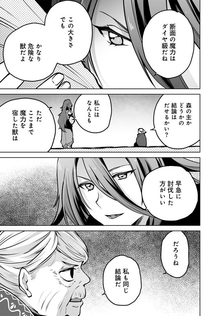 Read NOROWARETA MOFUMOFU TO TSUIHOU SEIJO NO MOGUMOGU HENKYOU GURASHI Chapter 4.5 [High Quality / Full] - Page 4 - nicomanga.net