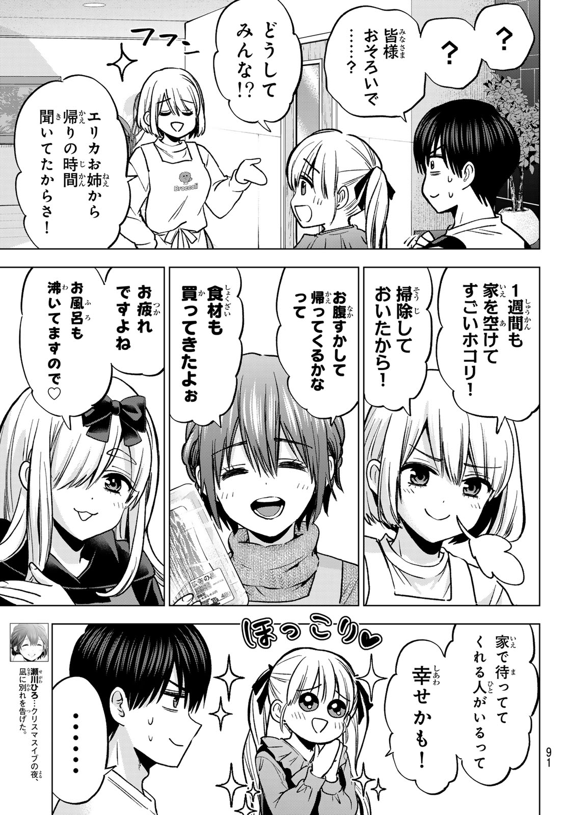 Read KAKKOU NO IINAZUKE - RAW Chapter 295 [High Quality / Full] - Page 7 - nicomanga.com