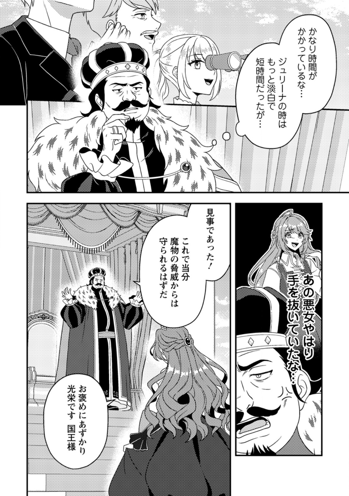 HOUSEKI NO SEIJO - "YOKUFUKA ONNA ME!" TO TSUIHOU SARETA KEDO, RINGOKU NO OUJISAMA TO SHIAWASE NI KURASU NODE ATO WA MOU GOKATTE NI! - RAW Chapter 3.3 page 5 - nihonkuni.com