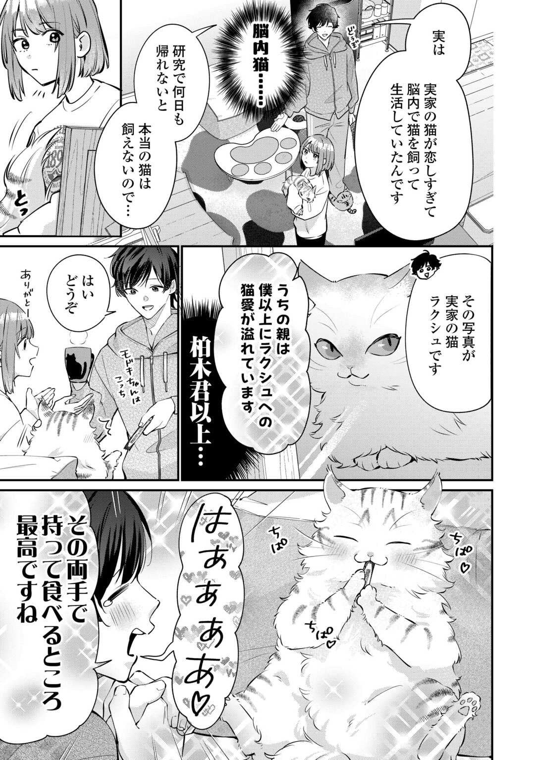 HIROTTA NO GA HONTOU NI NEKO KA WA UTAGAWASHII Chapter 4.1 page 3 - nihonkuni.com