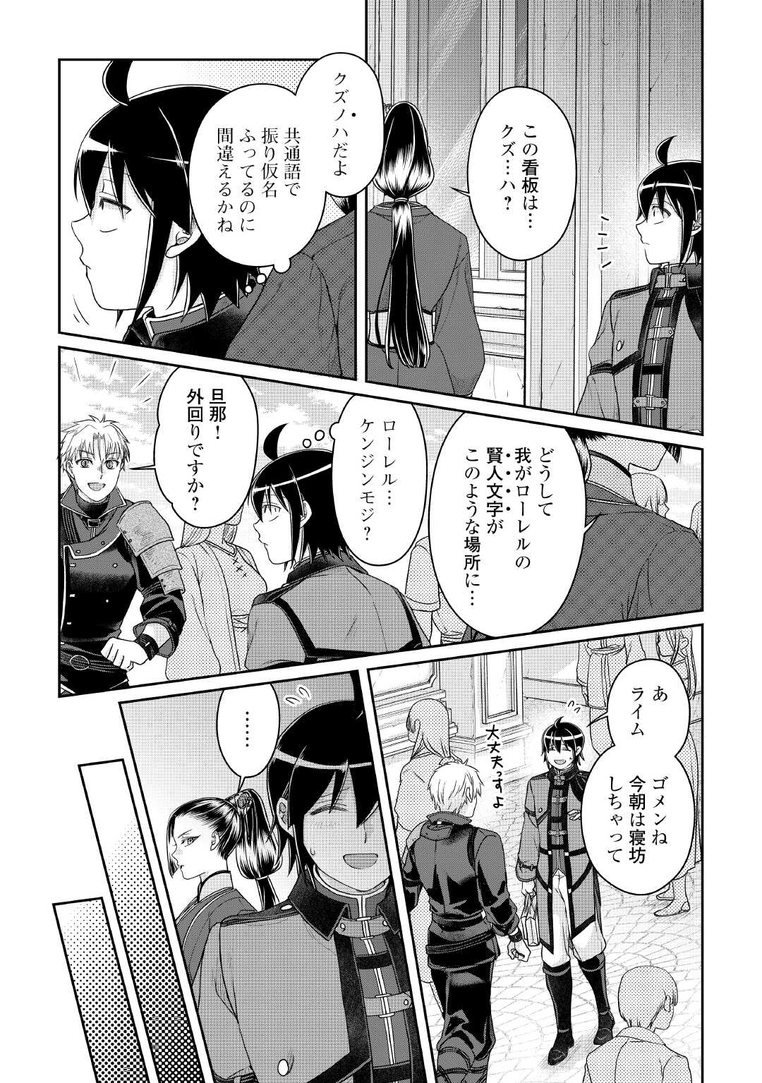 TSUKI GA MICHIBIKU ISEKAI DOUCHUU - RAW Chapter 116 page 7 - nihonkuni.com