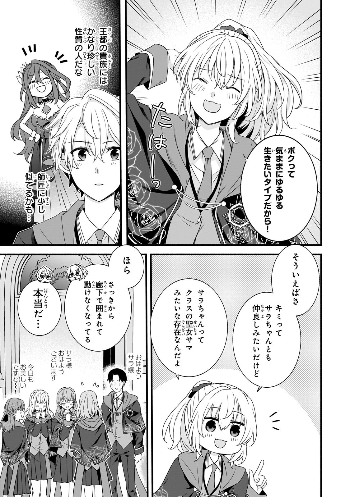 SOUSEI MAHOU NO SAIGENSHA Chapter 38.2 page 8 - nihonkuni.com