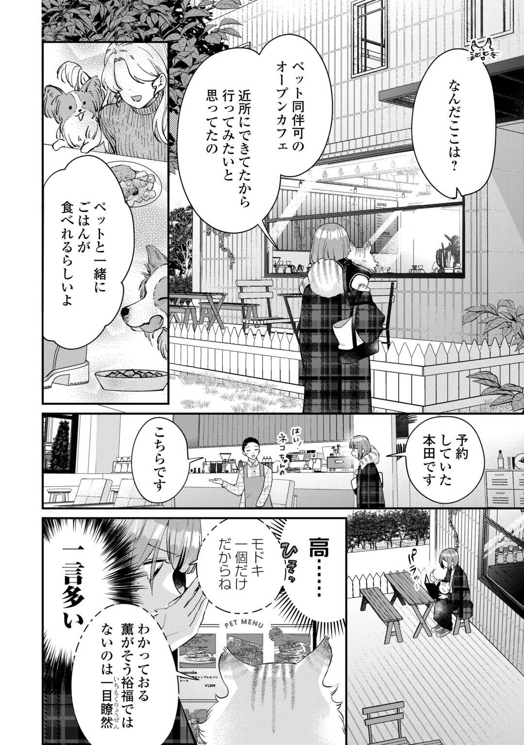 HIROTTA NO GA HONTOU NI NEKO KA WA UTAGAWASHII Chapter 4.1 page 6 - nihonkuni.com