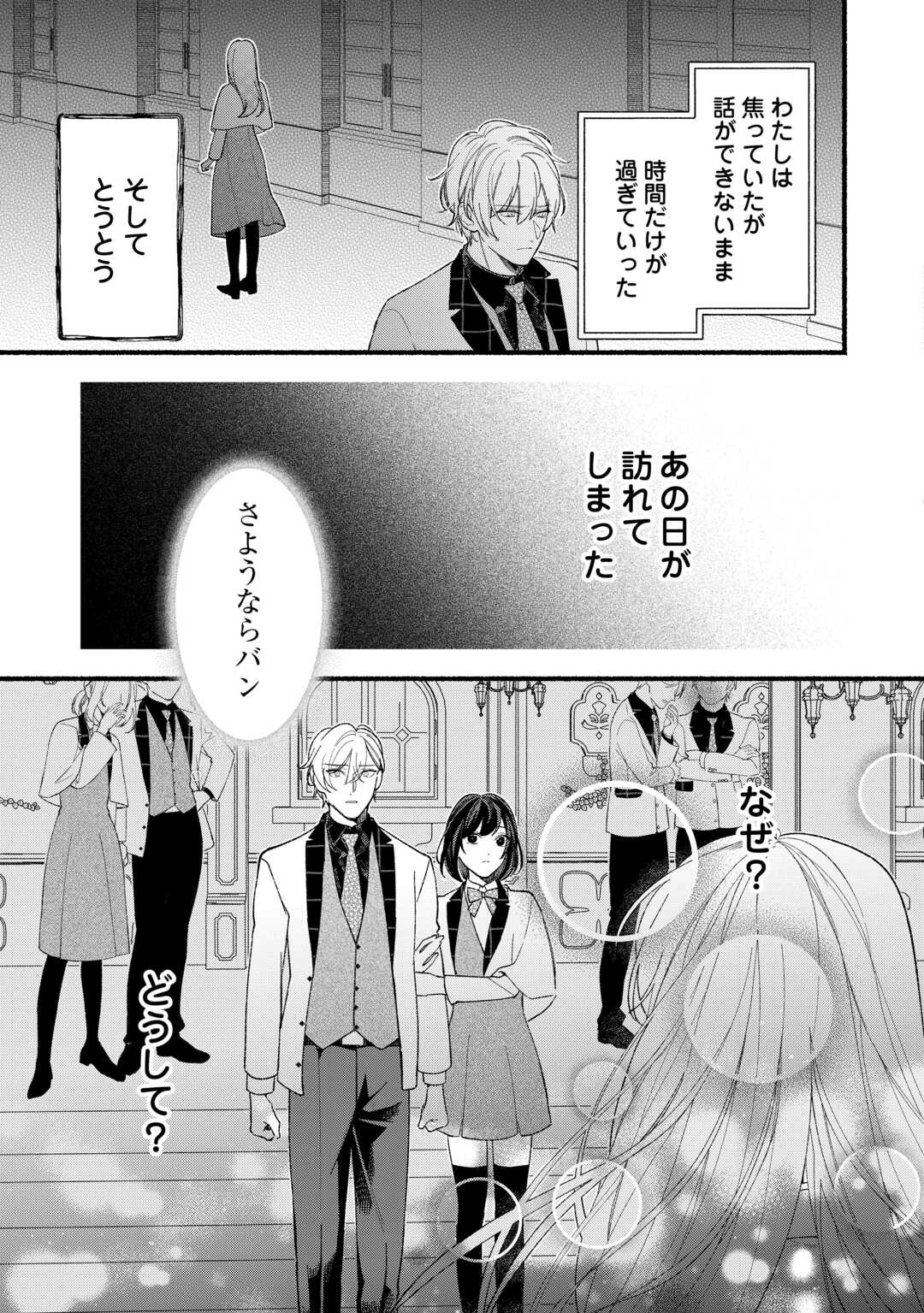 SHOUMETSU SHITA AKUYAKU REIJOU Chapter 14 page 29 - nihonkuni.com