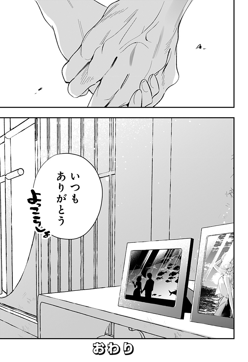 Read AI TO NINGYO HIME Chapter 17 [High Quality / Full] - Page 26 - nicomanga.com