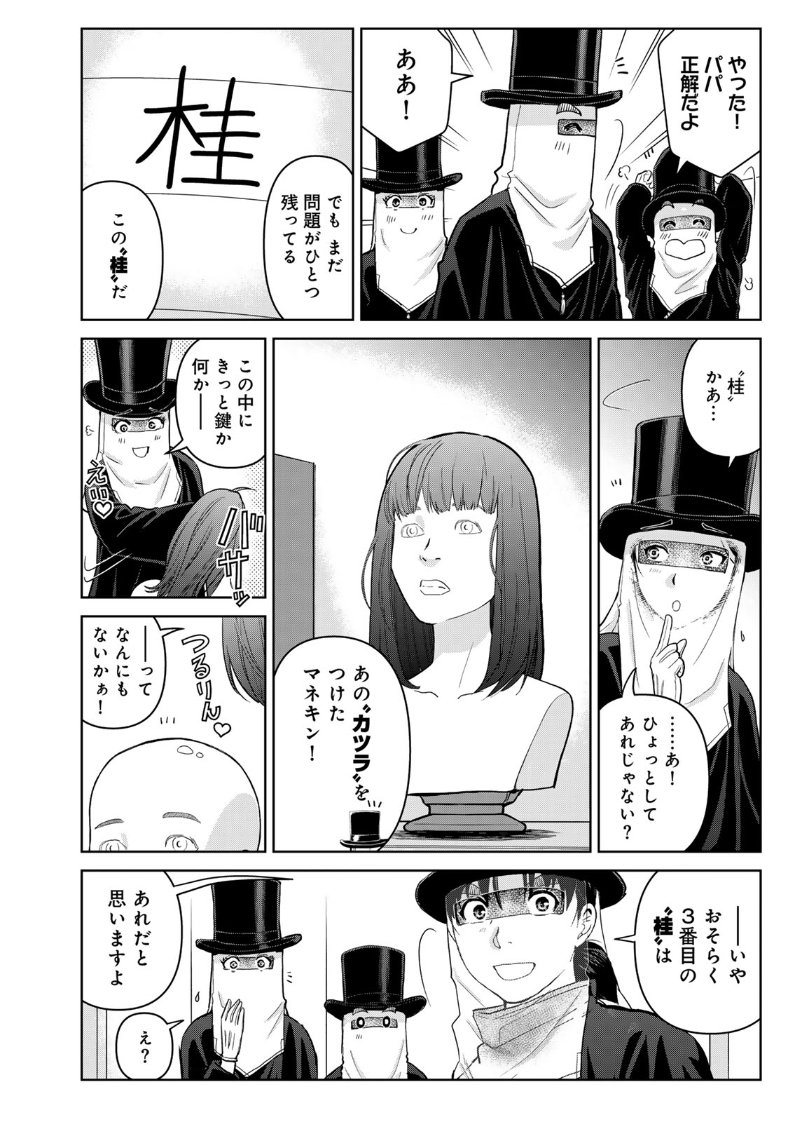KINDAICHI PAPA NO JIKENBO Chapter 28 page 14 - nihonkuni.com