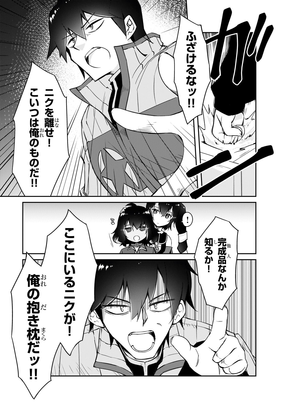 Read LAZY DUNGEON MASTER - RAW Chapter 77.1 [High Quality / Full] - Page 5 - nicomanga.com