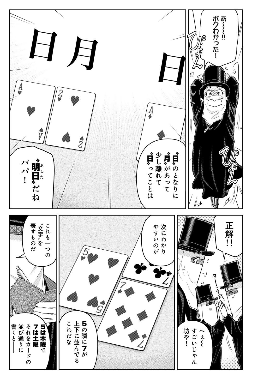 KINDAICHI PAPA NO JIKENBO Chapter 28 page 9 - nihonkuni.com