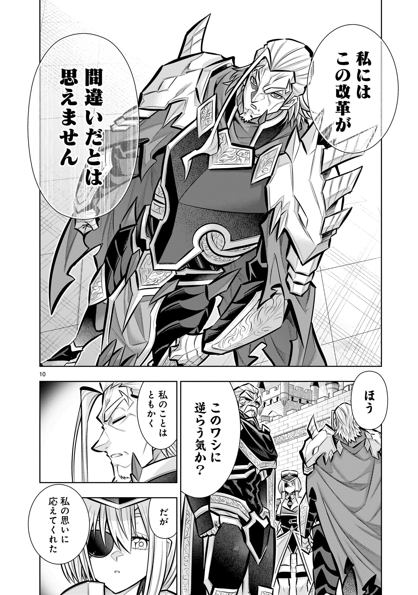 KIZUITARA MUSOU GAME NO AKUYAKU SHOUGUN DATTA KEN. ~HAMETSU ROUTE WA BUCCHIKOWASU~ RAW Chapter 8.2 page 10 - nihonkuni.com