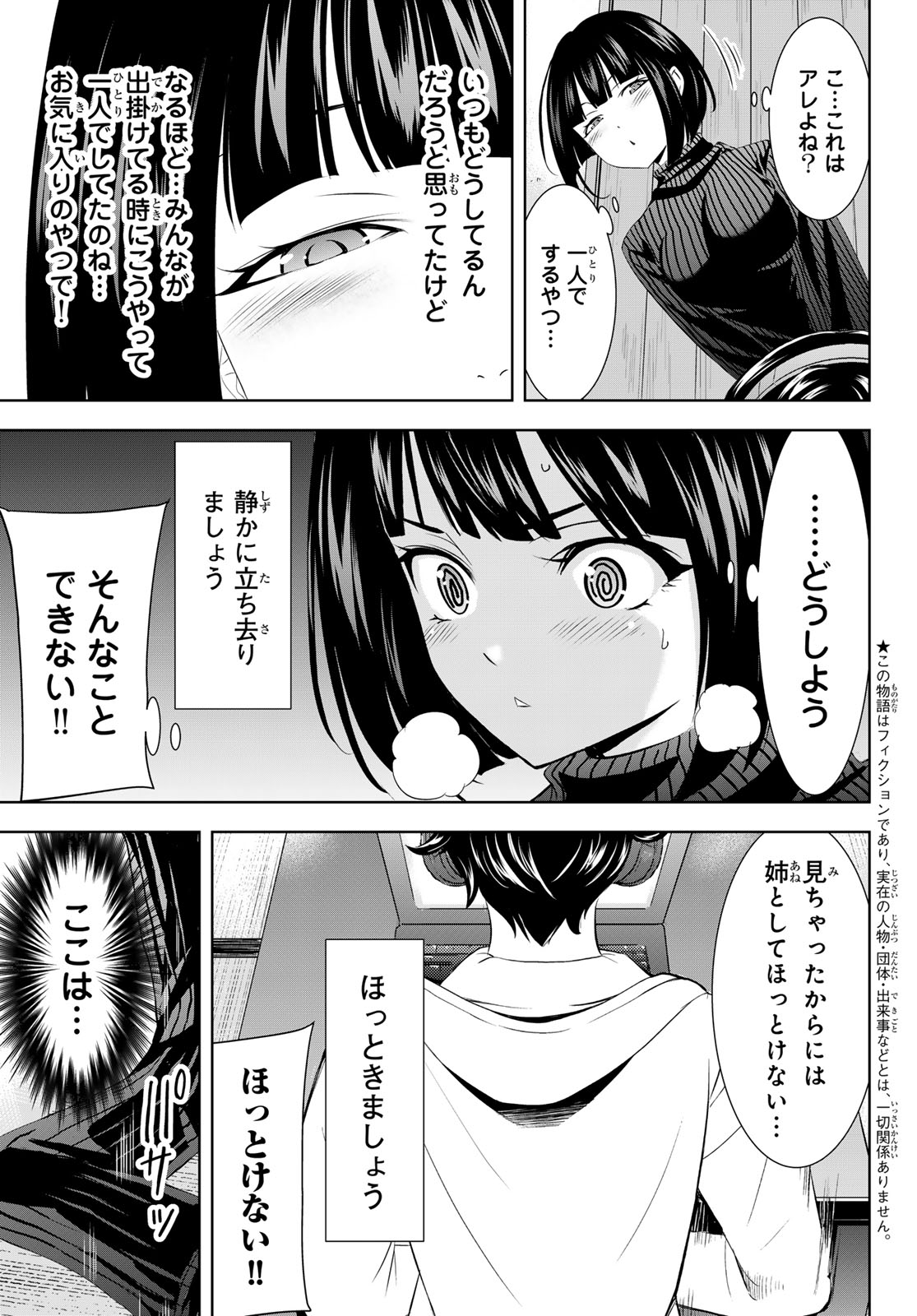 Read THE CAFÉ TERRACE OF THE GODDESSES - RAW Chapter 217.6 [High Quality / Full] - Page 3 - nicomanga.net