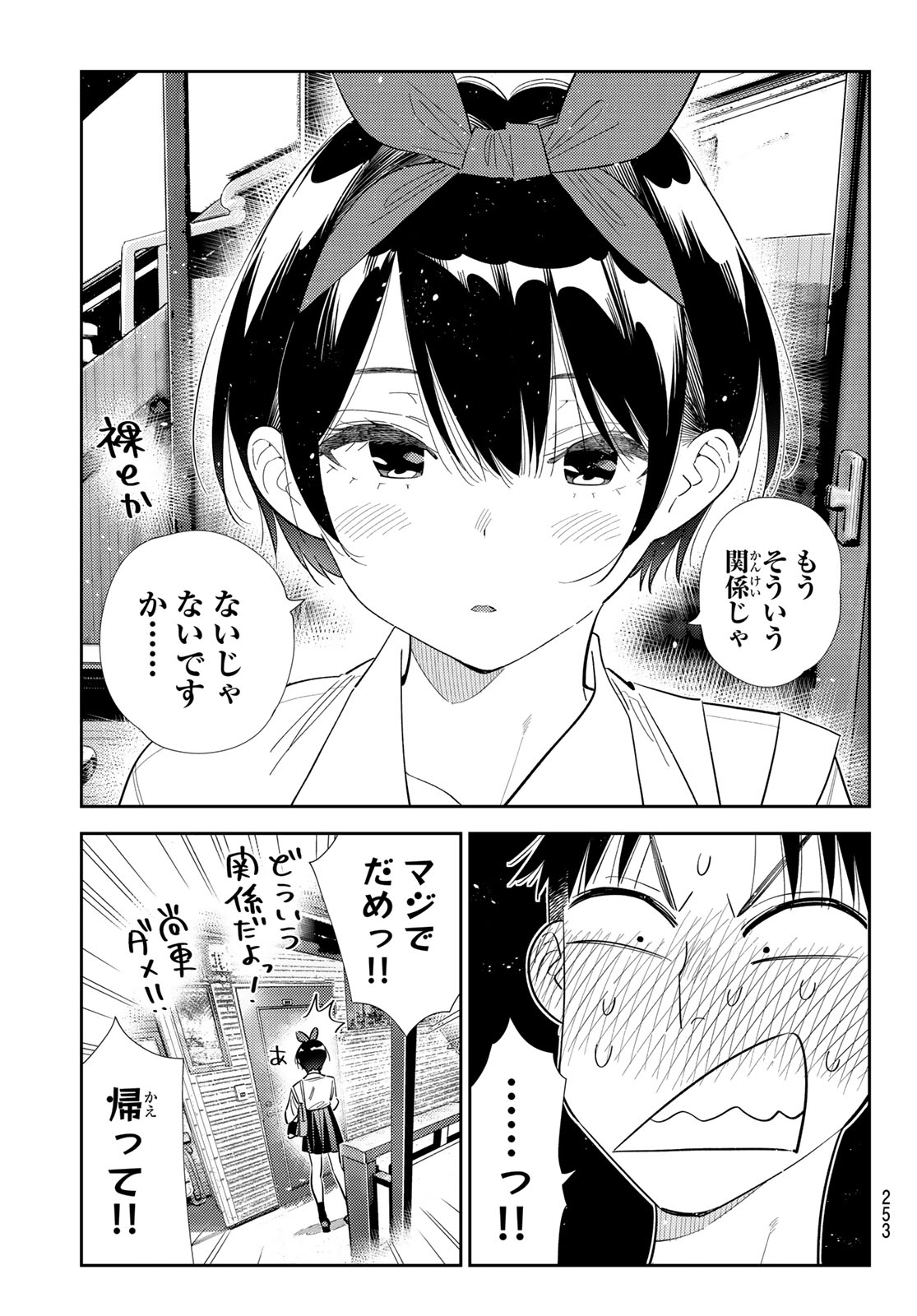 KANOJO, OKARISHIMASU - RAW Chapter 424 page 5 - nihonkuni.com