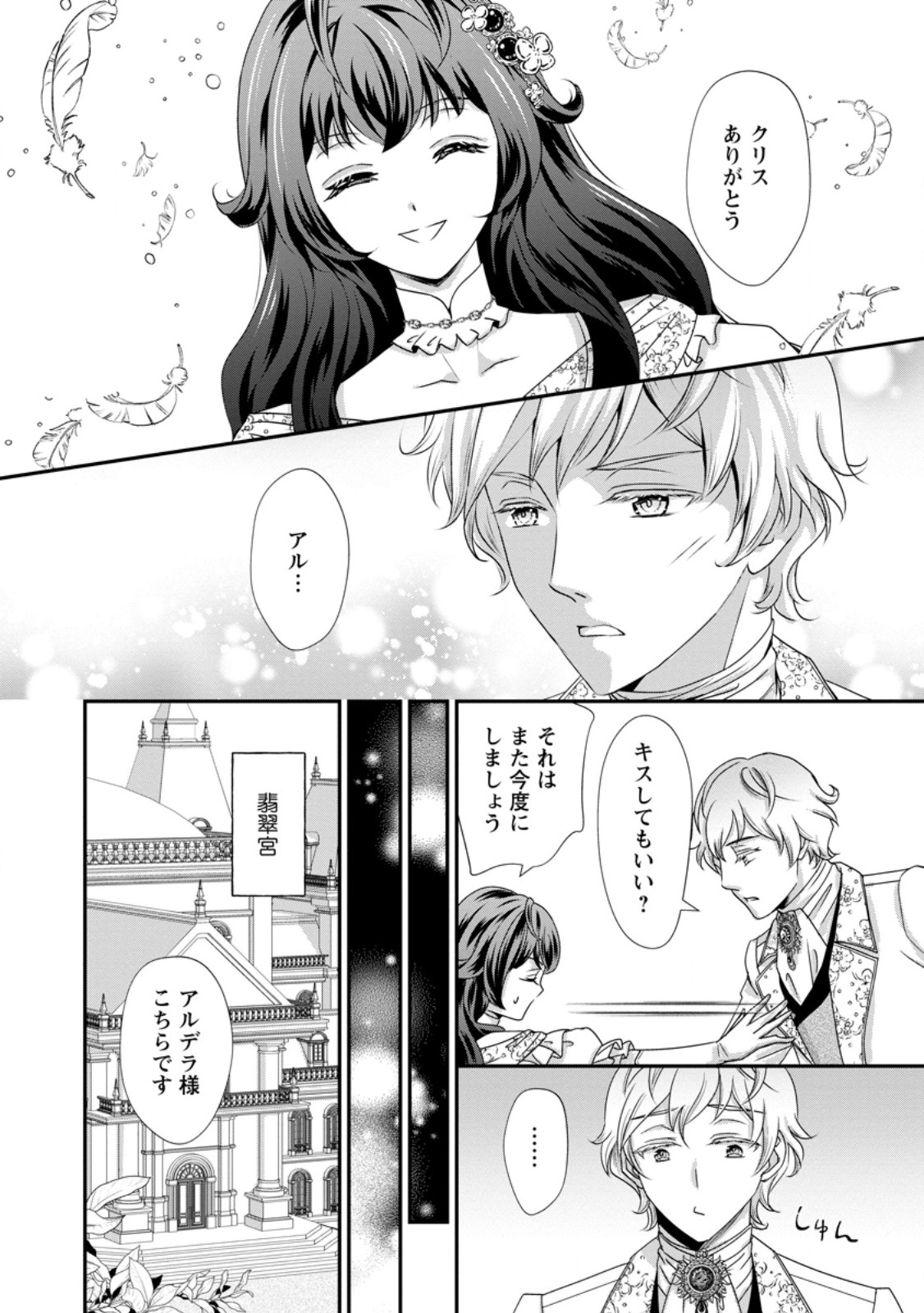 TENSEI AKUJO NO SHIAWASE KAZOKU KEIKAKU: KURO MAJUTSU CHEAT DE SHUUI NO HITO-TACHI WO SHIAWASE NI SHIMASU - RAW Chapter 9.1 page 4 - nihonkuni.com