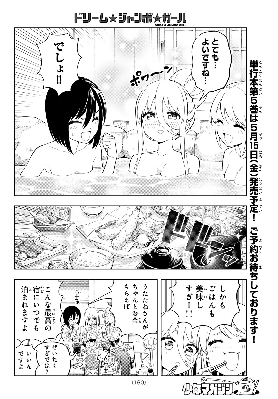 DREAM☆JUMBO☆GIRL Chapter 42 page 11 - nihonkuni.com