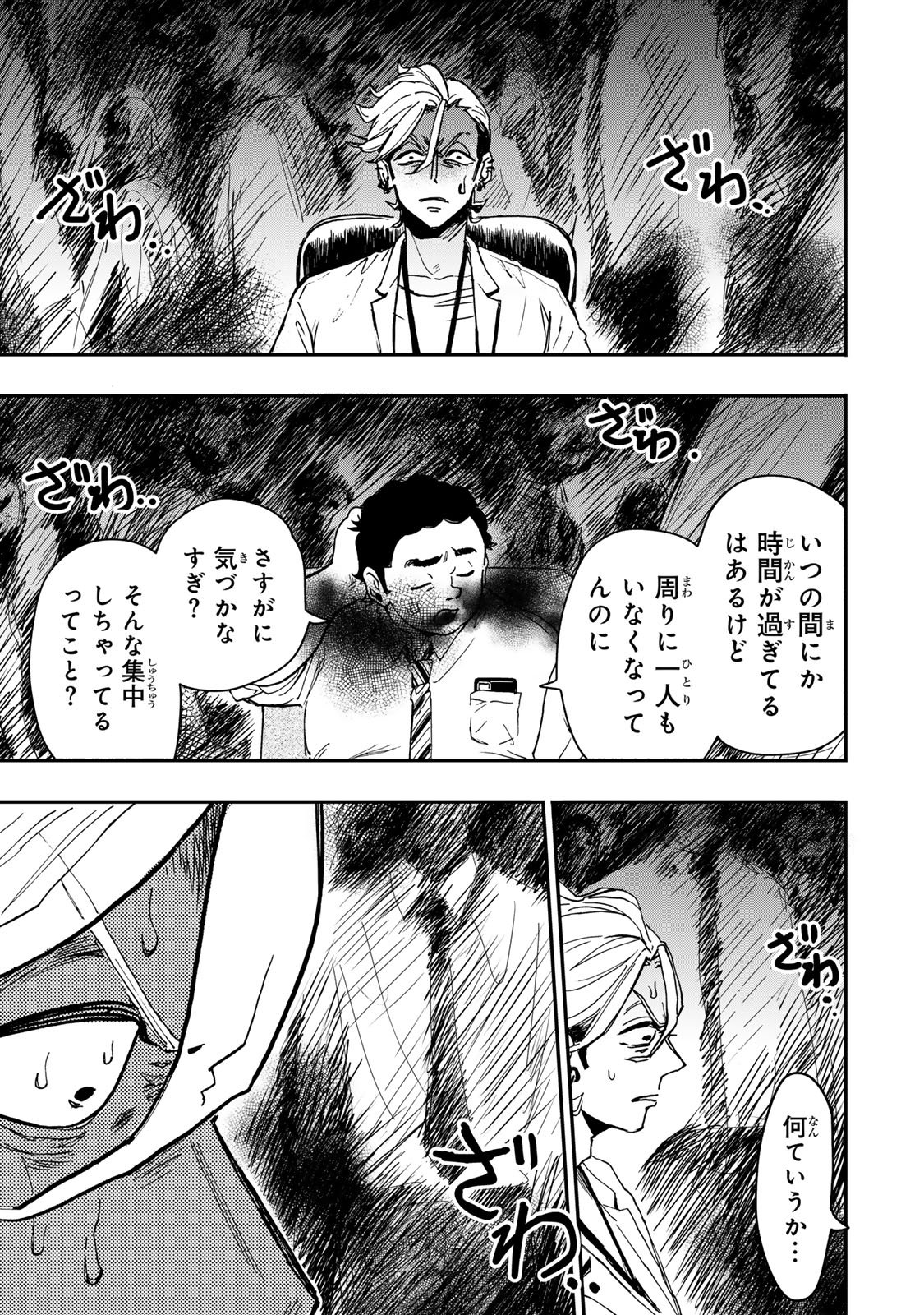 YAMAI WA KAI KARA -SHINRISHI DOUMAN NO SOUDANSHITSU- RAW Chapter 4 page 16 - nihonkuni.com