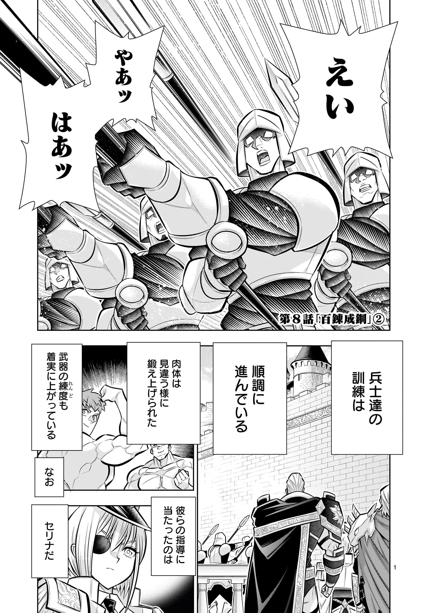 KIZUITARA MUSOU GAME NO AKUYAKU SHOUGUN DATTA KEN. ~HAMETSU ROUTE WA BUCCHIKOWASU~ RAW Chapter 8.2 page 1 - nihonkuni.com