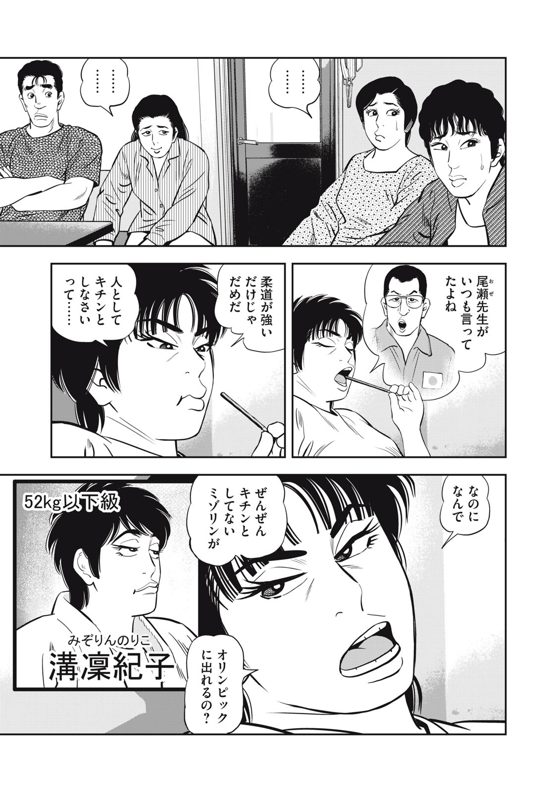 JJM - JOSHI JUDOUBU MONOGATARI SHAKAIJINHEN Chapter 48 page 5 - nihonkuni.com