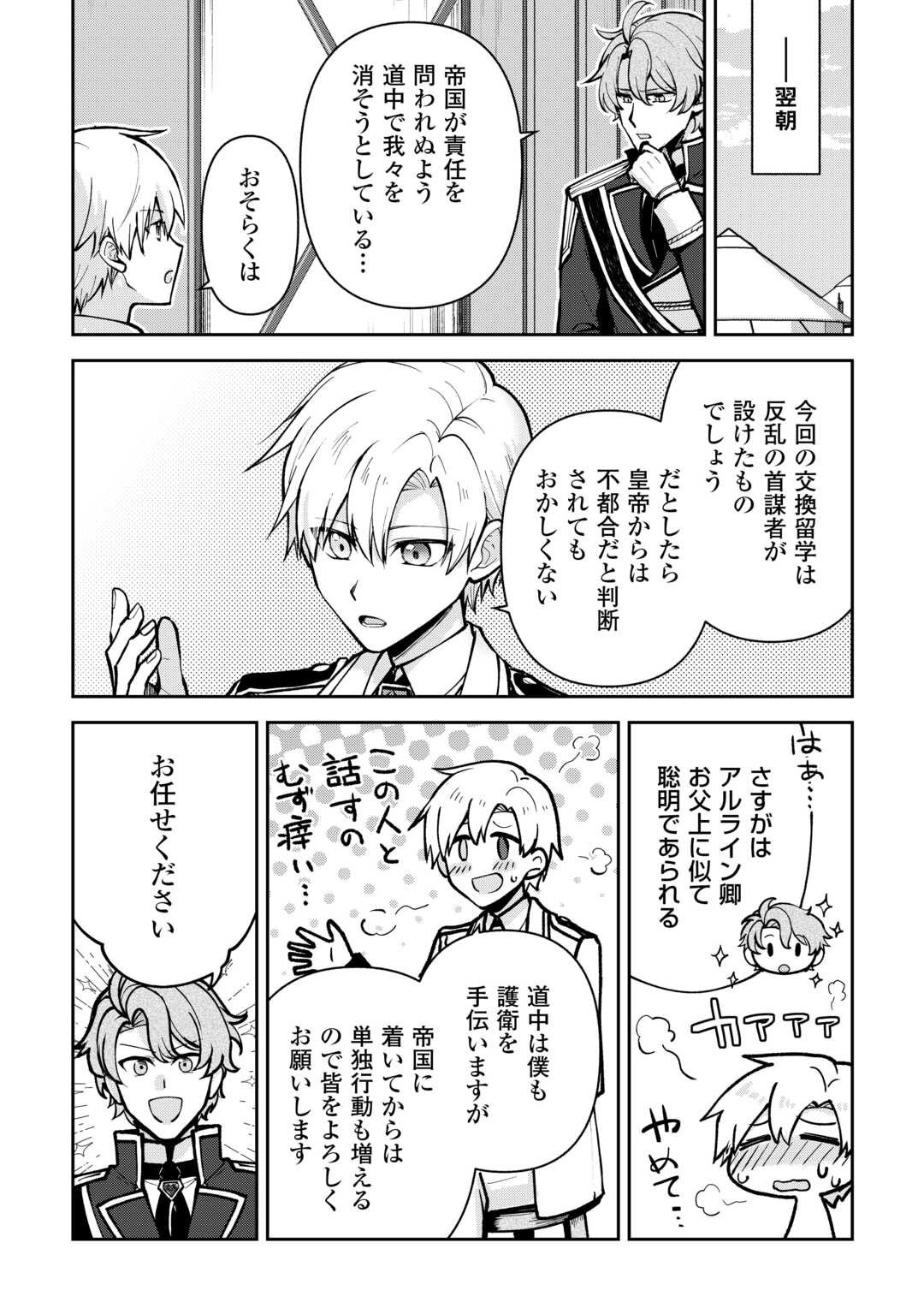 KIZOKUKA SANNAN NO NARIAGARI LIFE Chapter 25 - Page 18