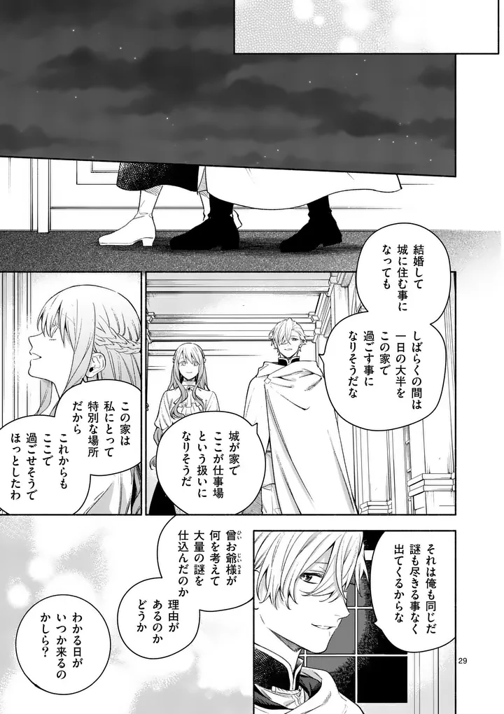 MOU KYOUMI GA NAI TO RIKONSARETA REIJOU NO IGAI TO TANOSHII SHINSEIKATSU - RAW Chapter 29.2 - Page 12