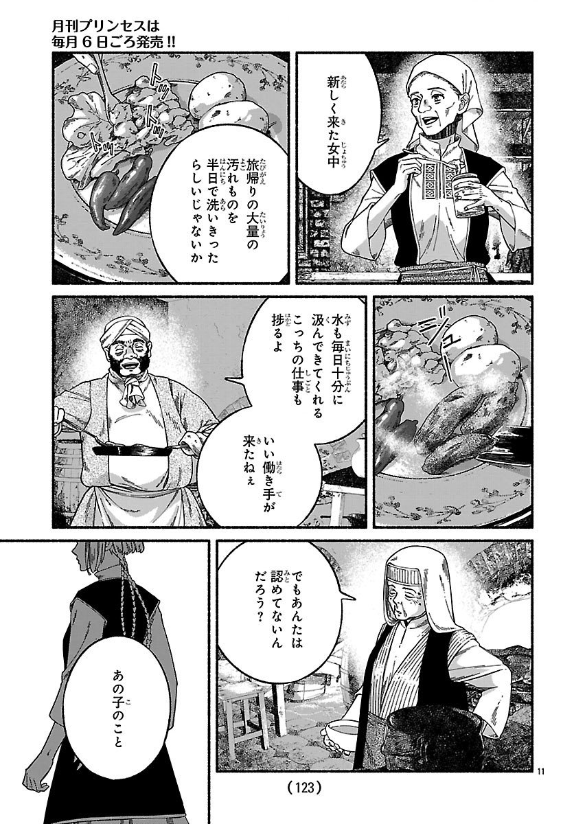 Read AOKI BALKANALIA Chapter 4 [High Quality / Full] - Page 11 - nicomanga.com