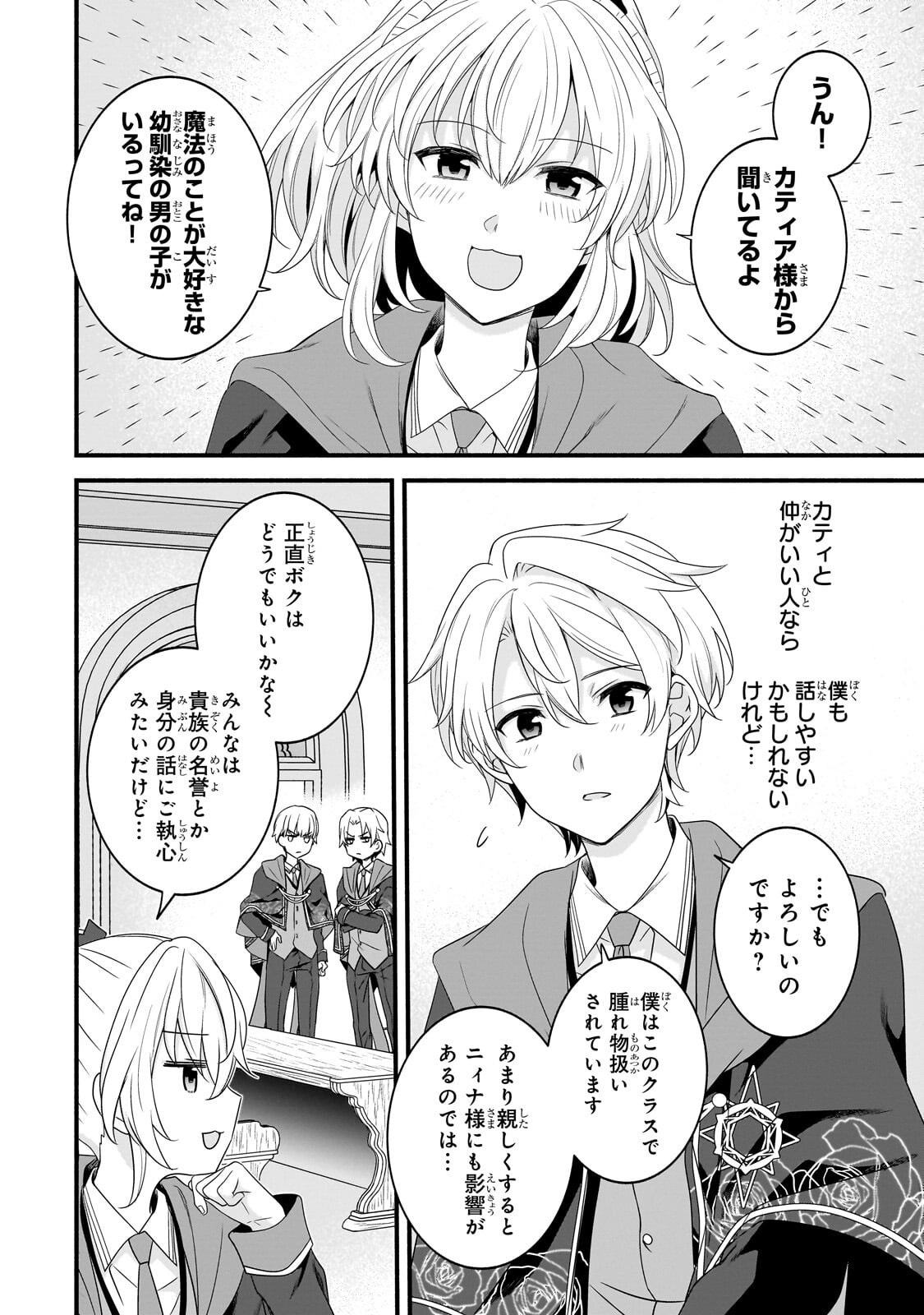 SOUSEI MAHOU NO SAIGENSHA Chapter 38.2 page 7 - nihonkuni.com