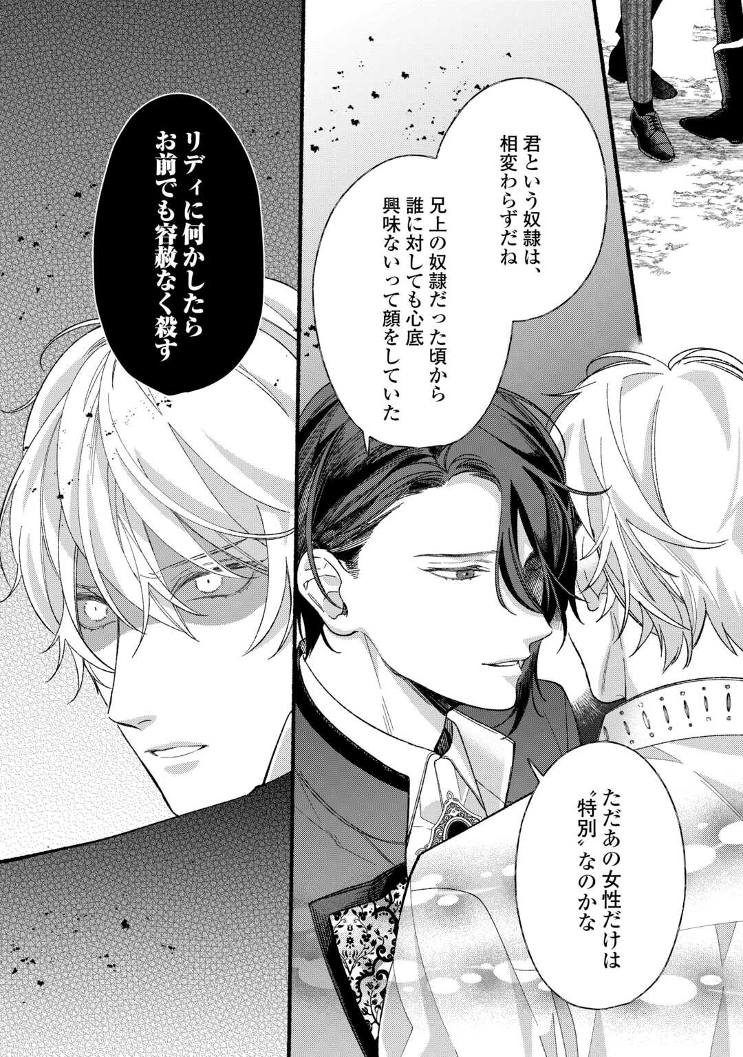 SHOUMETSU SHITA AKUYAKU REIJOU Chapter 14 page 12 - nihonkuni.com