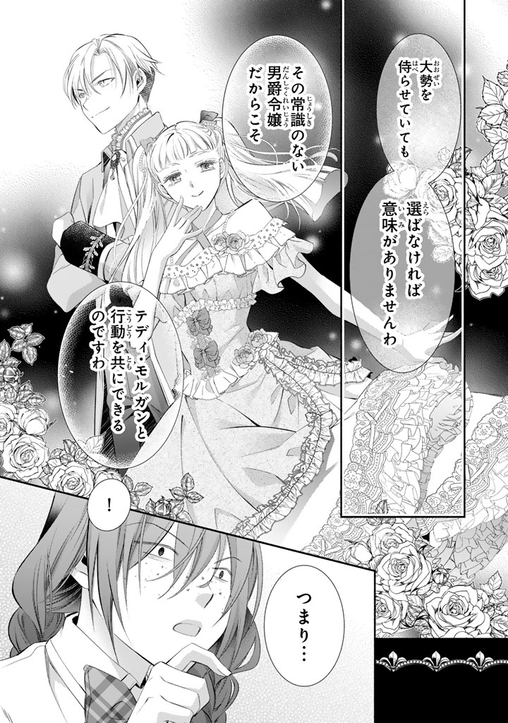 KONYAKU HAKI SARETAI NODE SUGAO WO KAKUSHITE ZANNEN REIJOU NI NARIMASU! E? HARAGURO OUJI NI BARETERU TOKA KIITENAINDESUKEDO!? Chapter 6 page 14 - nihonkuni.com