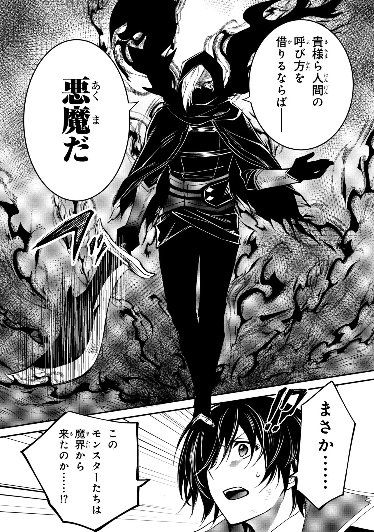 THE STRONGEST DULL PRINCE’S SECRET BATTLE FOR THE THRONE (MANGA) - RAW Chapter 55.2 - Page 7