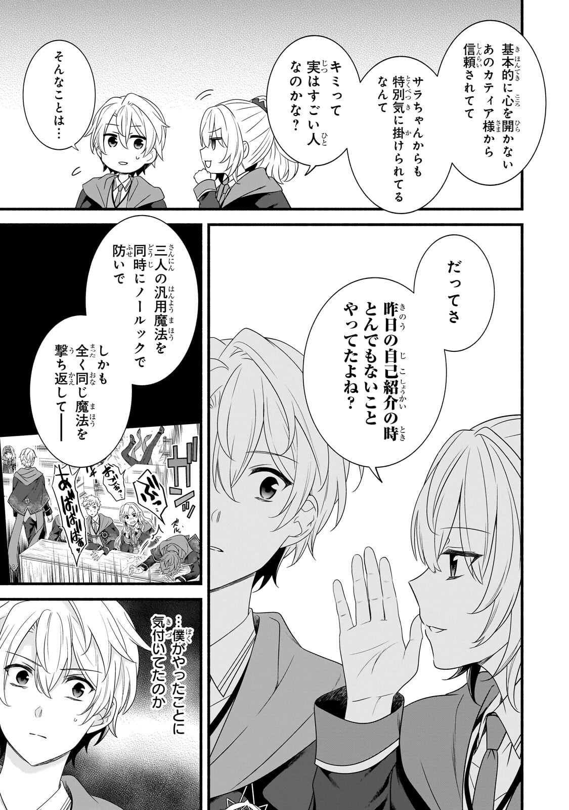 SOUSEI MAHOU NO SAIGENSHA Chapter 38.2 page 10 - nihonkuni.com