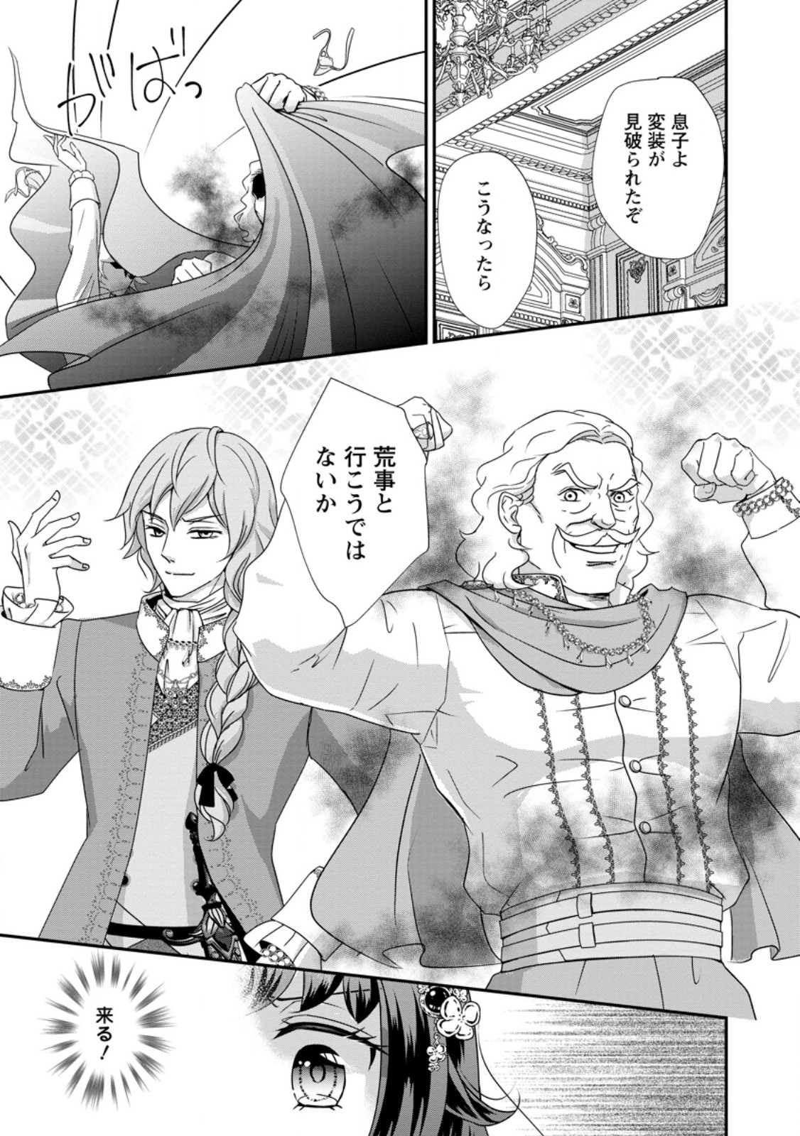 TENSEI AKUJO NO SHIAWASE KAZOKU KEIKAKU: KURO MAJUTSU CHEAT DE SHUUI NO HITO-TACHI WO SHIAWASE NI SHIMASU - RAW Chapter 9.1 page 7 - nihonkuni.com
