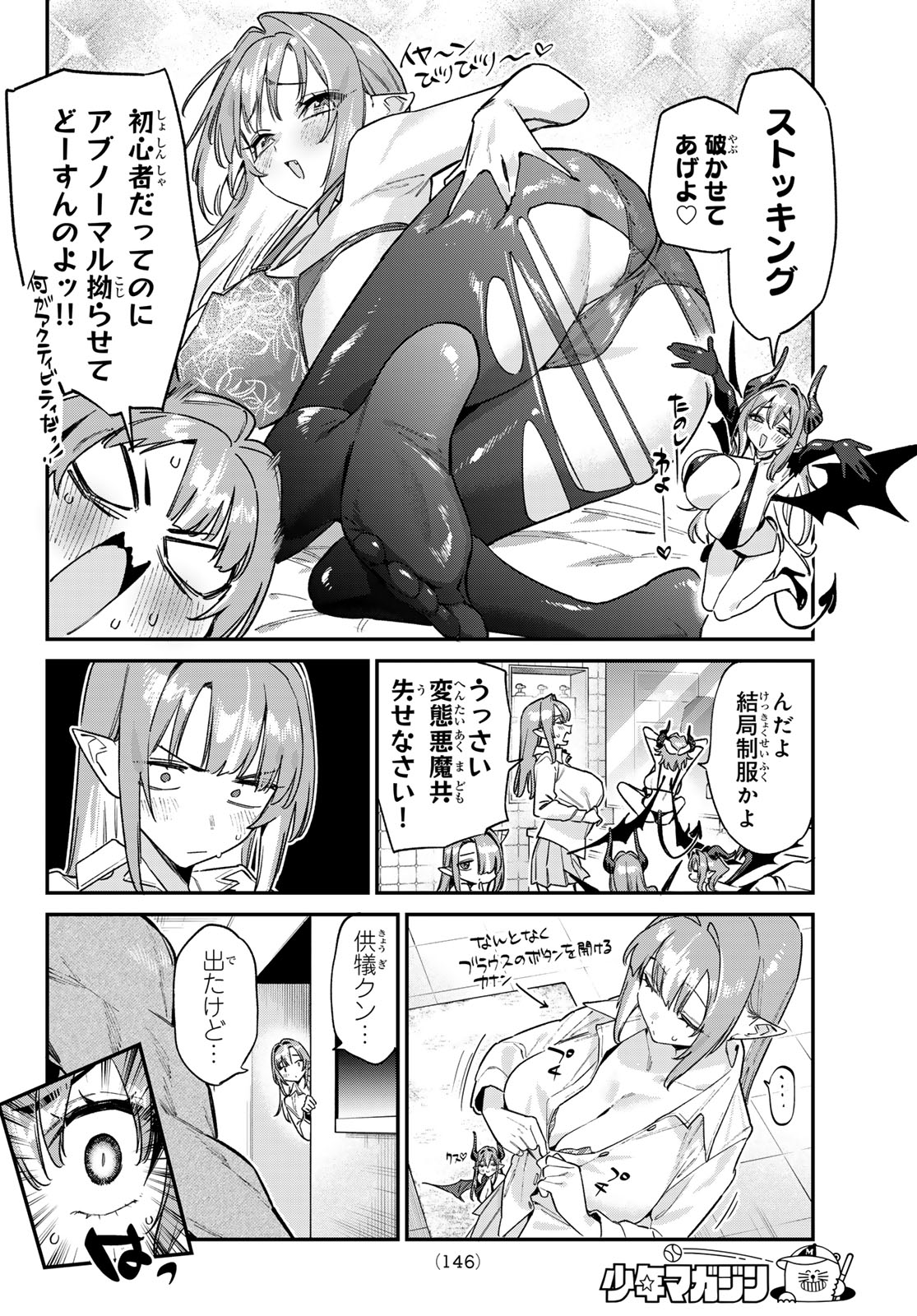 Read KANAN-SAMA WA AKUMADE CHOROI Chapter 182 [High Quality / Full] - Page 6 - nicomanga.net