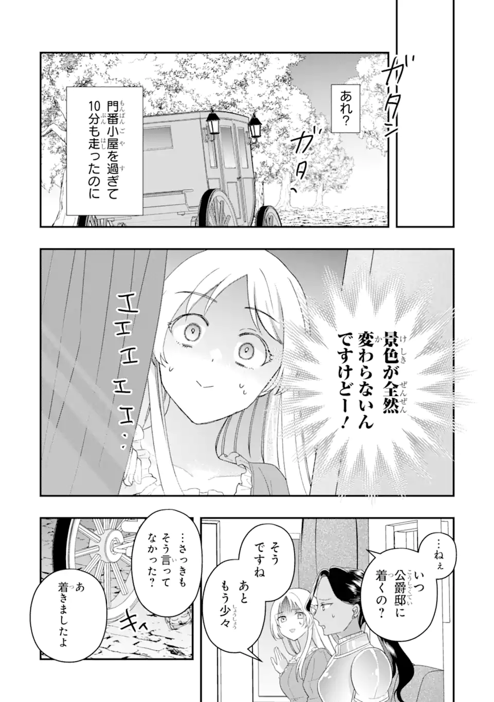 DOAMATTO HEROINE WA SOKKO SHURYO ITASHIMASU! Chapter 6.3 - Page 4