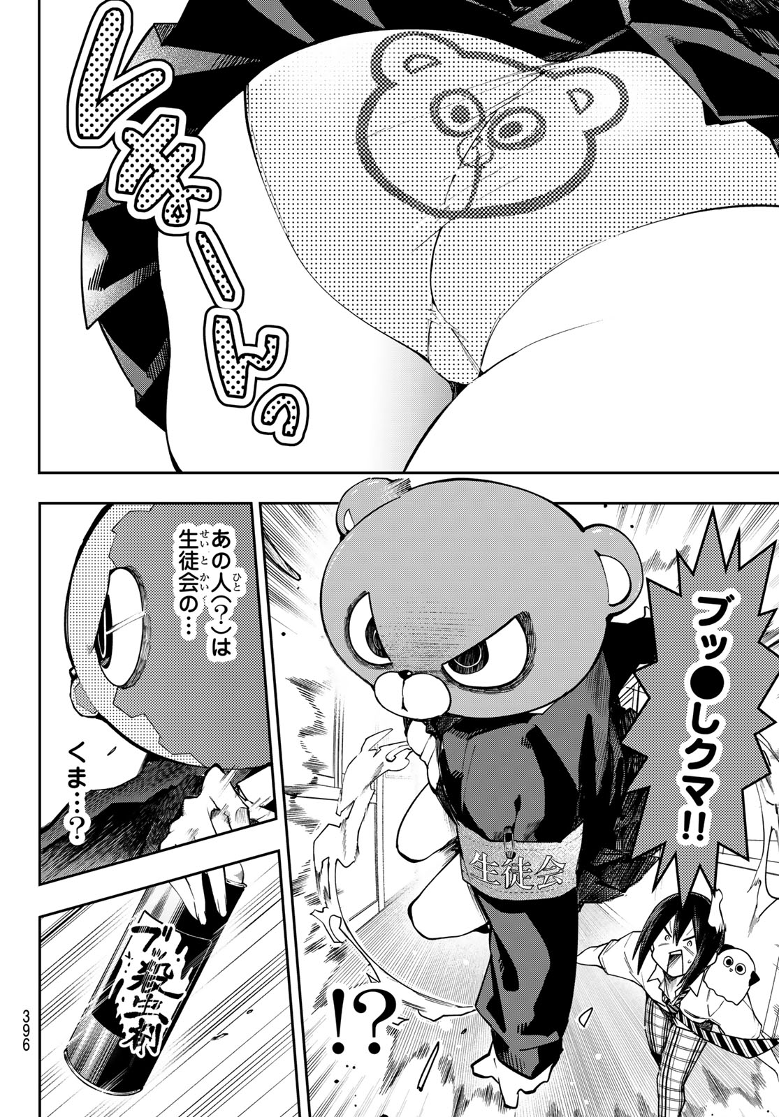 Read YUMENE CONNECT Chapter 78 [High Quality / Full] - Page 8 - nicomanga.com