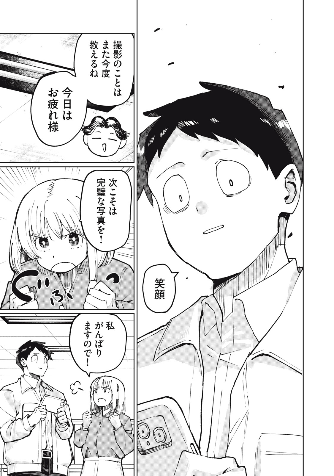 KOUHAI CHAN WA YARISUGIRU Chapter 3 - Page 27