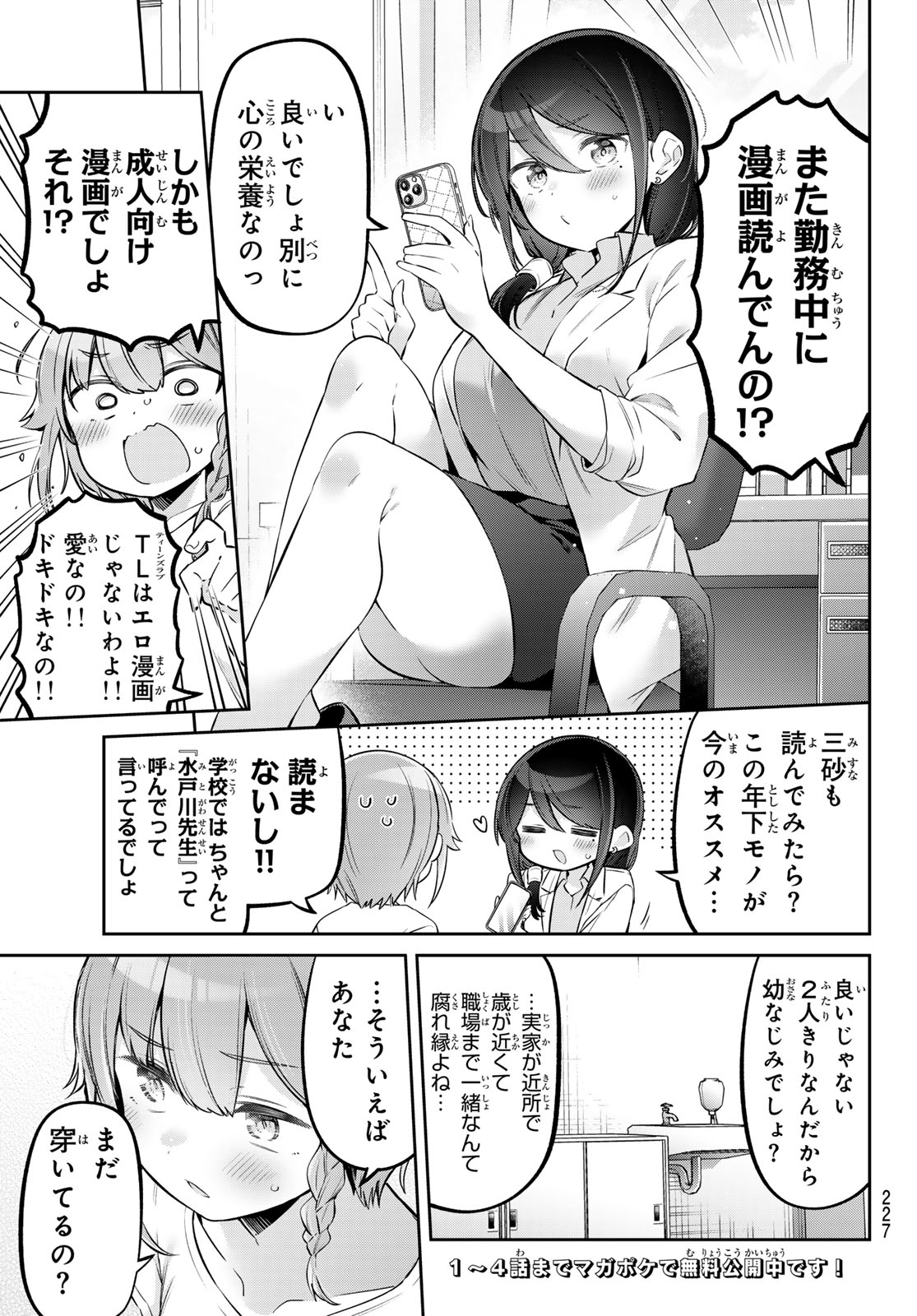 Read YOWA YOWA SENSEI Chapter 166 [High Quality / Full] - Page 3 - nicomanga.net