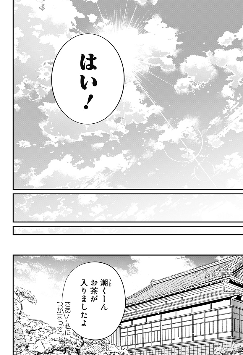 Read AI TO NINGYO HIME Chapter 17 [High Quality / Full] - Page 25 - nicomanga.com