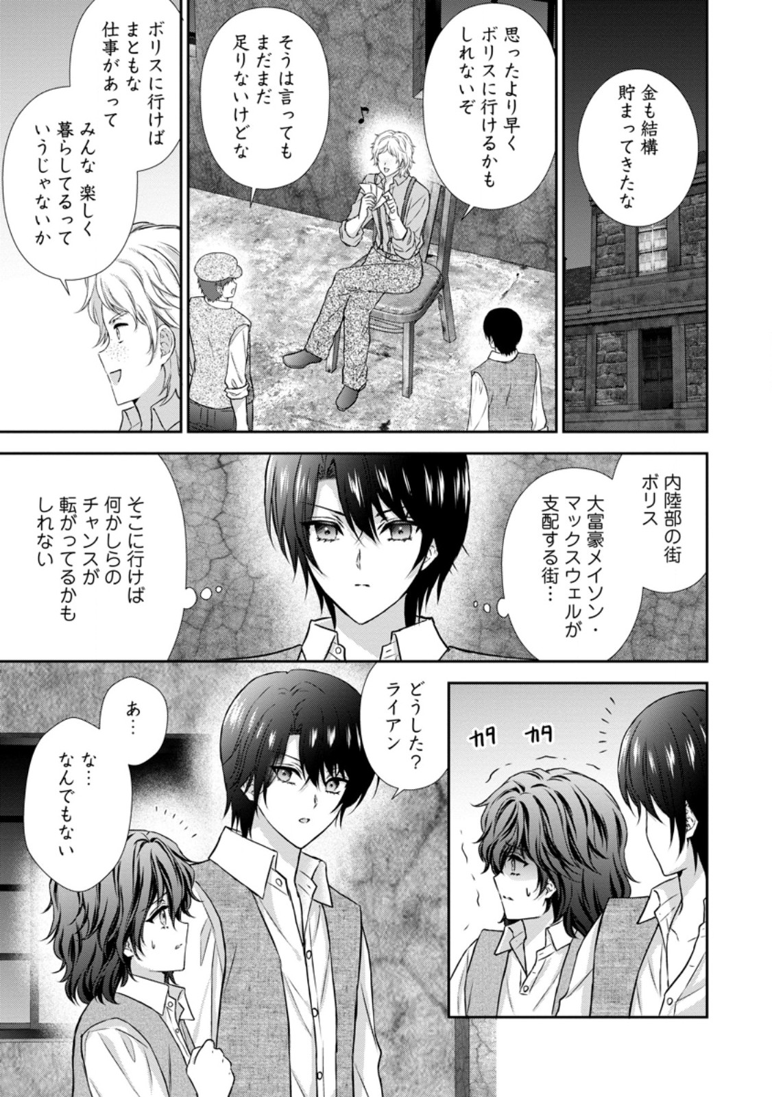 BASKERVILLES FAMILY POLITICAL MARRIAGE (MANGA) - RAW Chapter 21.1 page 1 - nihonkuni.com