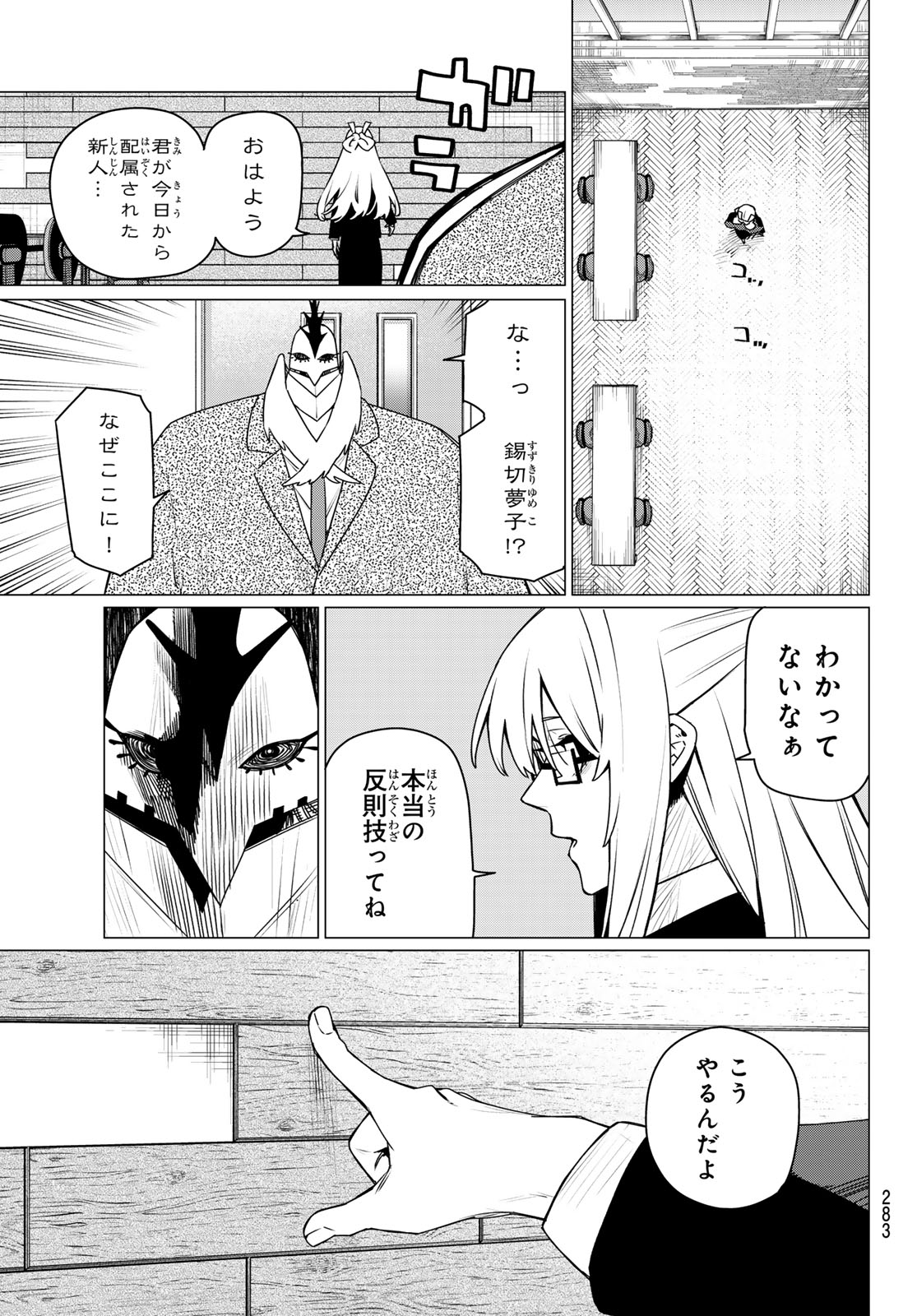 Read SENTAI DAI SHIKKAKU - RAW Chapter 215 [High Quality / Full] - Page 5 - nicomanga.net