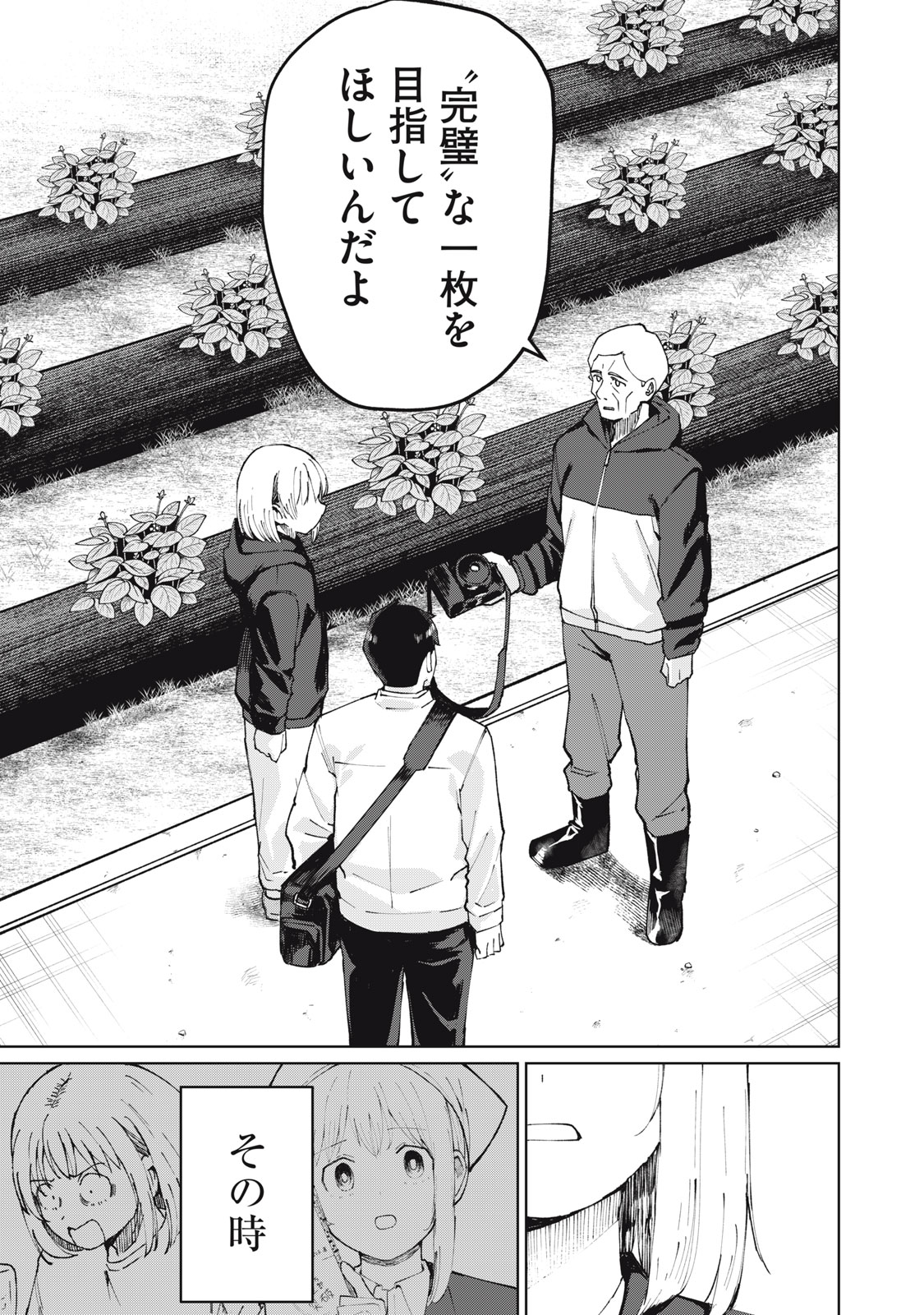 KOUHAI CHAN WA YARISUGIRU Chapter 3 - Page 13