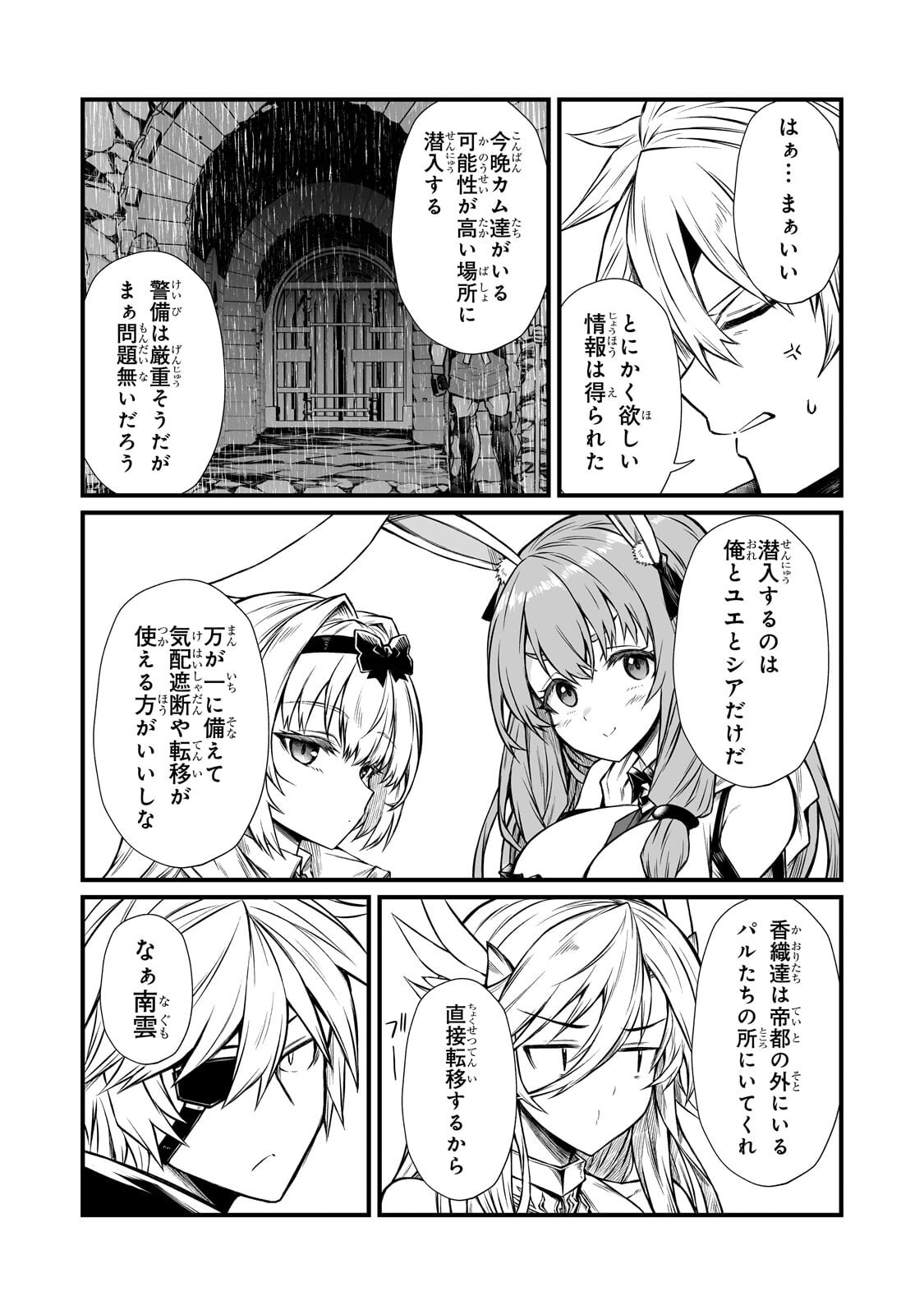 ARIFURETA SHOKUGYOU DE SEKAI SAIKYOU - RAW Chapter 91.1 page 5 - nihonkuni.com