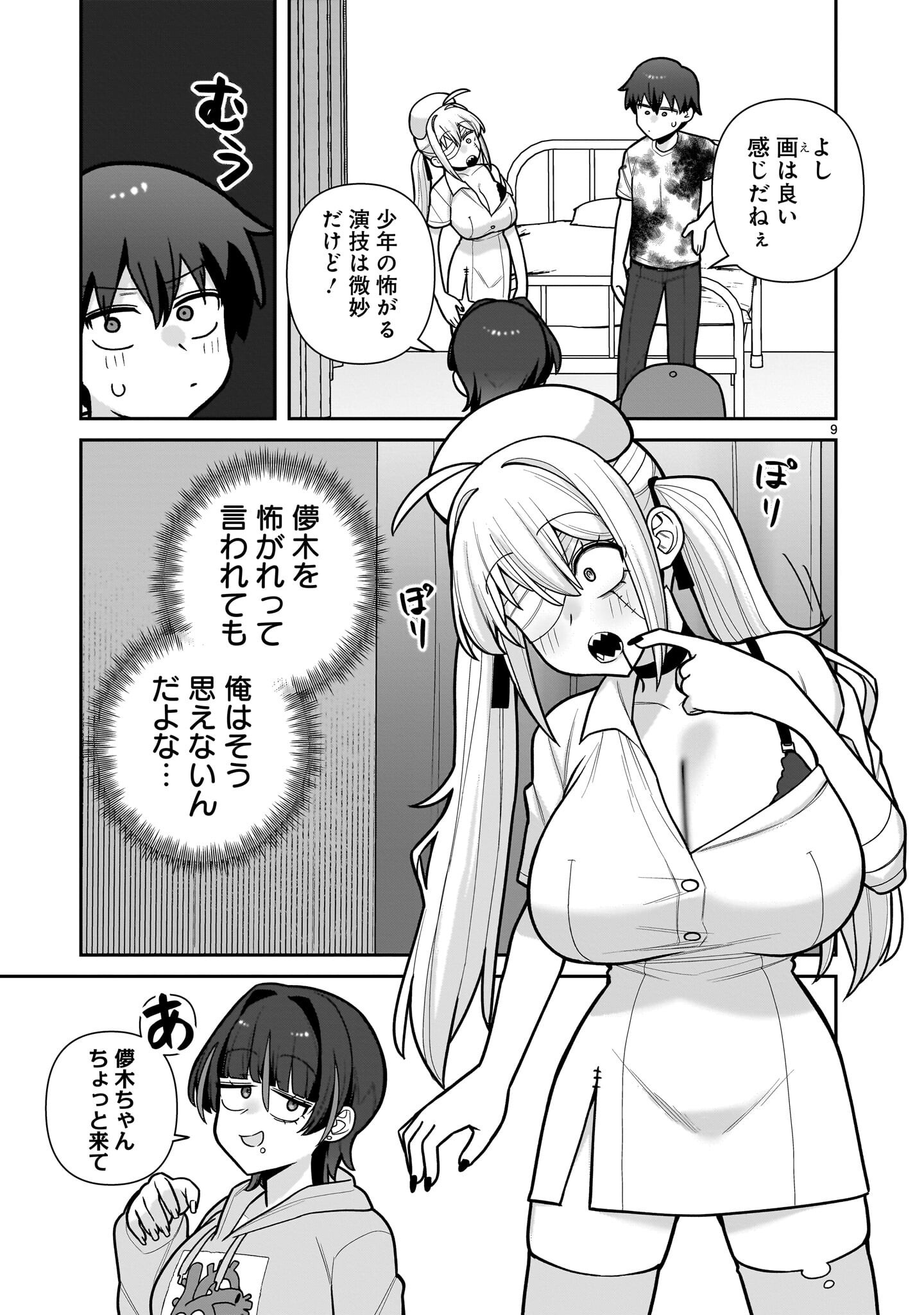 ORE GA INAI TO SUGU XX RU HAKOBOKU KASUMI Chapter 18 page 9 - nihonkuni.com
