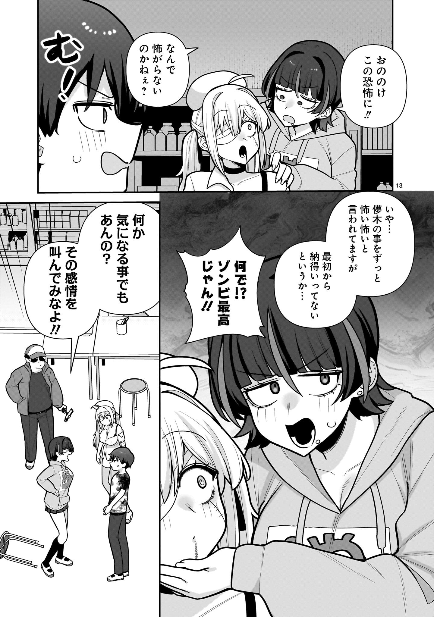 ORE GA INAI TO SUGU XX RU HAKOBOKU KASUMI Chapter 18 page 13 - nihonkuni.com