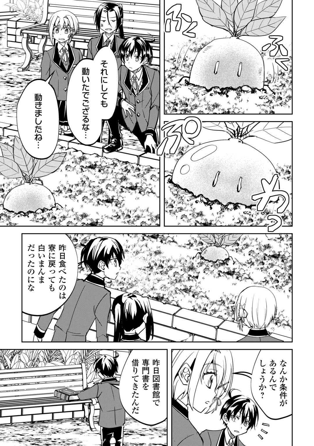 Read FREE LIFE OF A LEISURELY OTHERWORLDLY PERSON – I’M NOT A HERO, SO I’LL DO WHATEVER I WANT Chapter 44 [High Quality / Full] - Page 21 - nicomanga.net