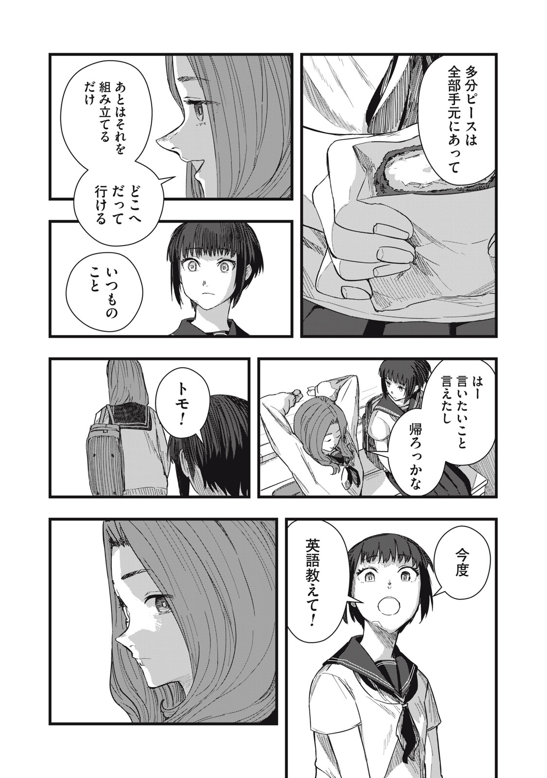 Read 18 / KOI Chapter 12 [High Quality / Full] - Page 13 - nicomanga.com