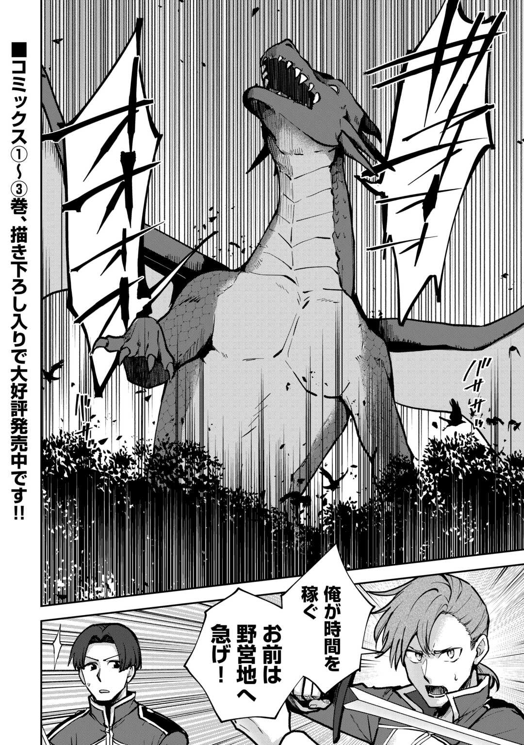KIZOKUKA SANNAN NO NARIAGARI LIFE Chapter 25 - Page 22