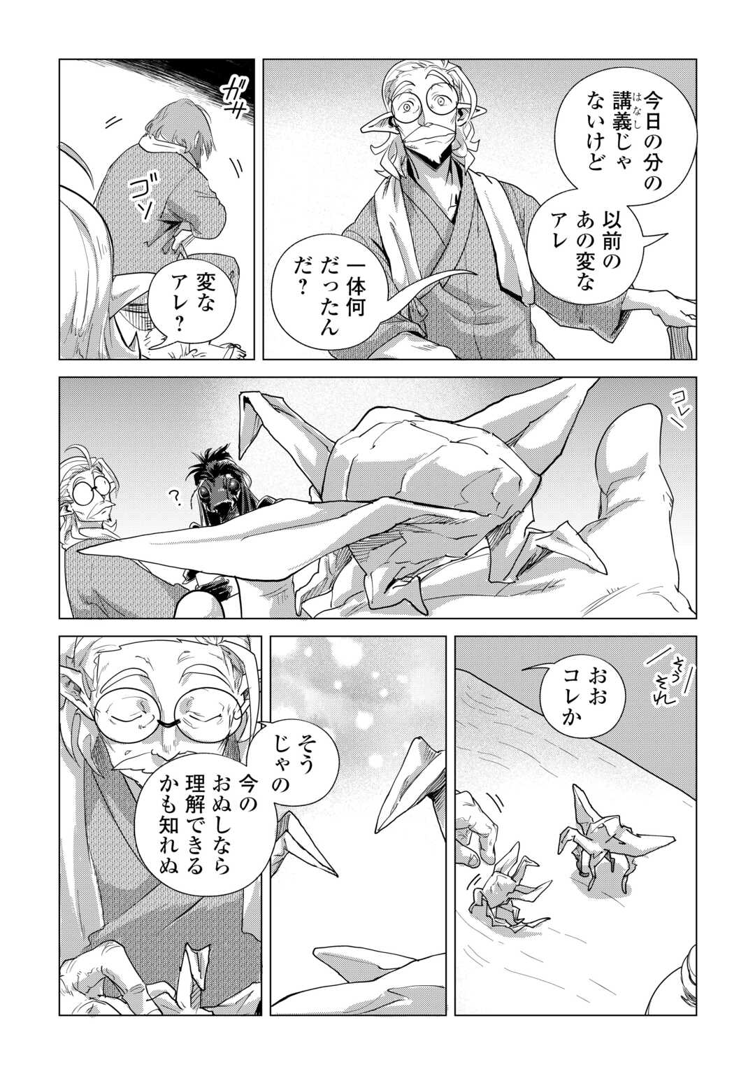 MOFUMOFU TO ISEKAI SLOW LIFE O MEZASHIMASU! (MANGA) - RAW Chapter 82 - Page 7