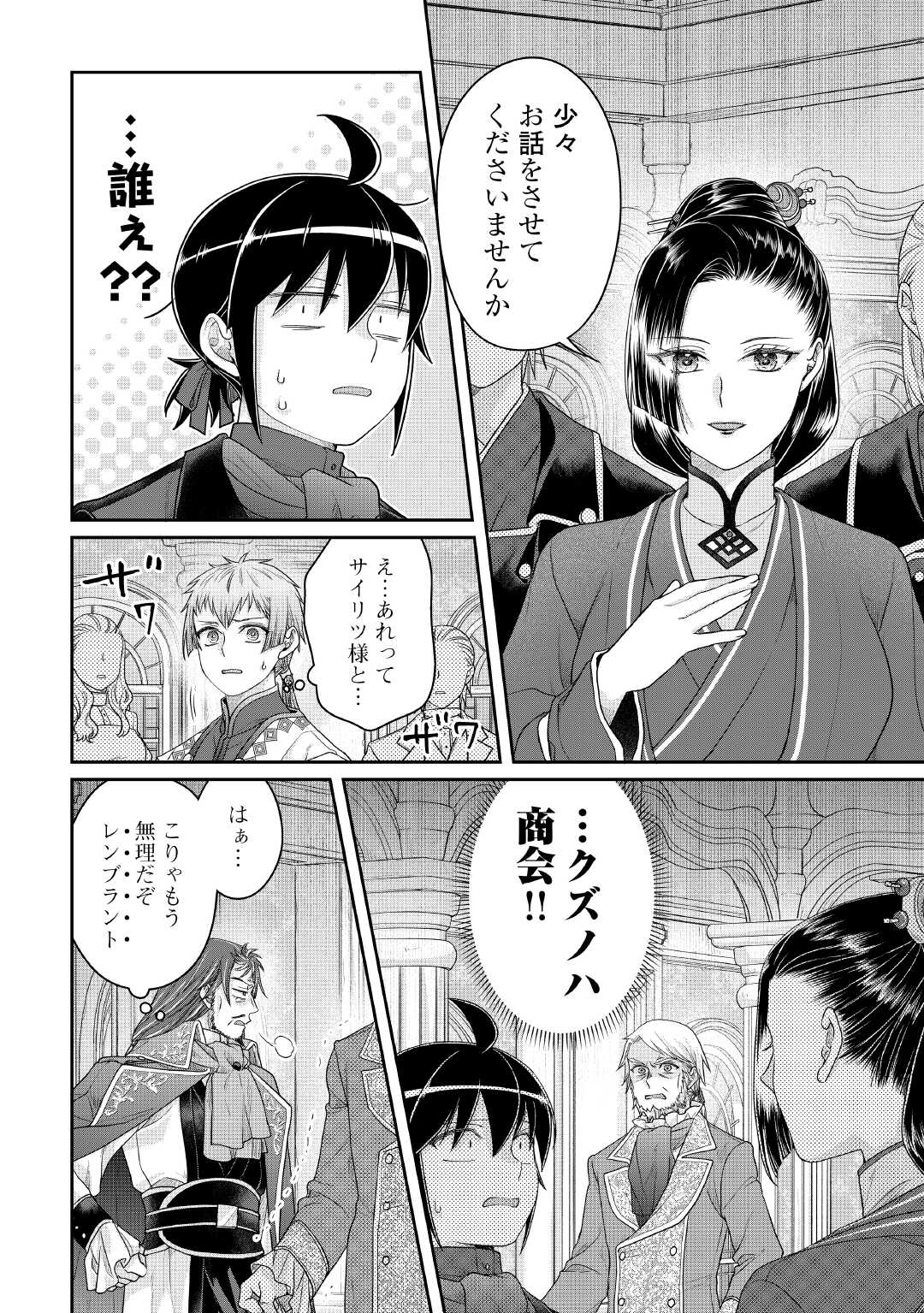 TSUKI GA MICHIBIKU ISEKAI DOUCHUU - RAW Chapter 117 page 12 - nihonkuni.com