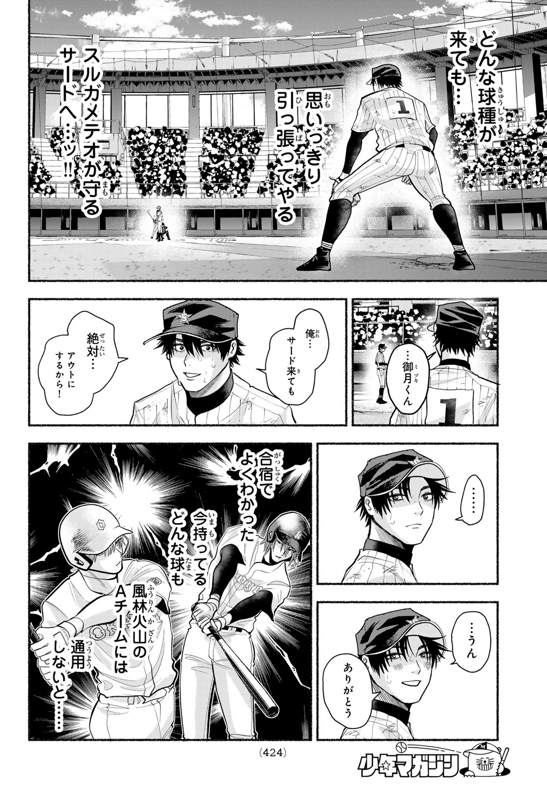 Read SURUGA METEOR Chapter 59 [High Quality / Full] - Page 16 - nicomanga.com