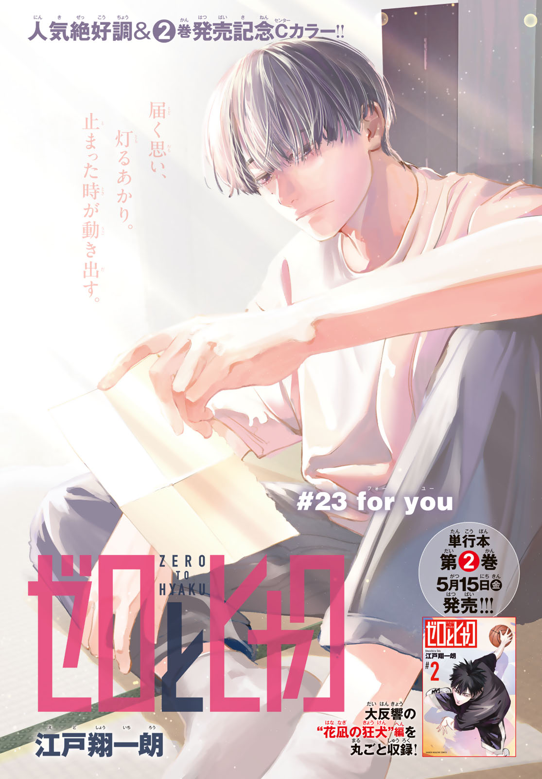 Read ZERO TO HYAKU Chapter 23 [High Quality / Full] - Page 2 - nicomanga.com